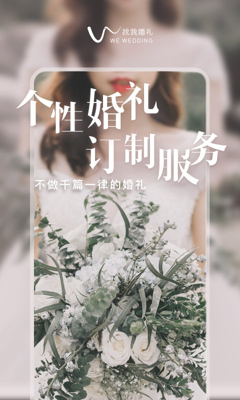 找我婚礼app