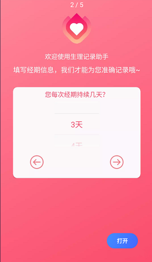 小洁例假记录3