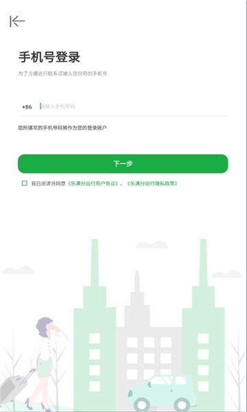 乐满分出行